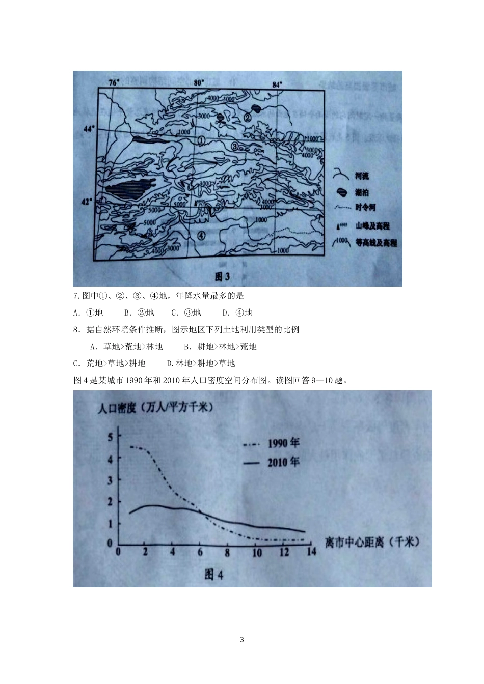 2014四川地理_第3页