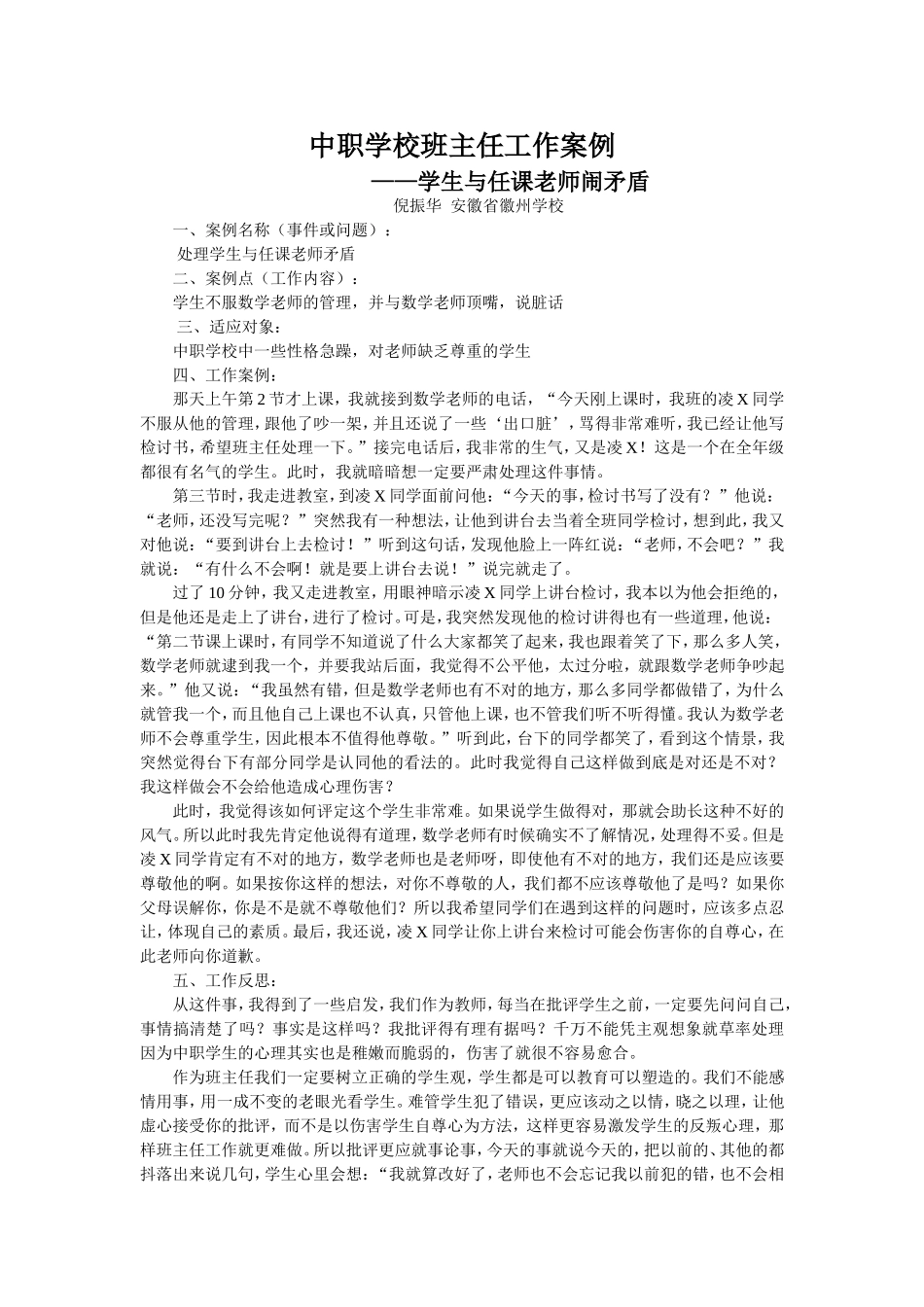 班主任案例分析汇编_第1页