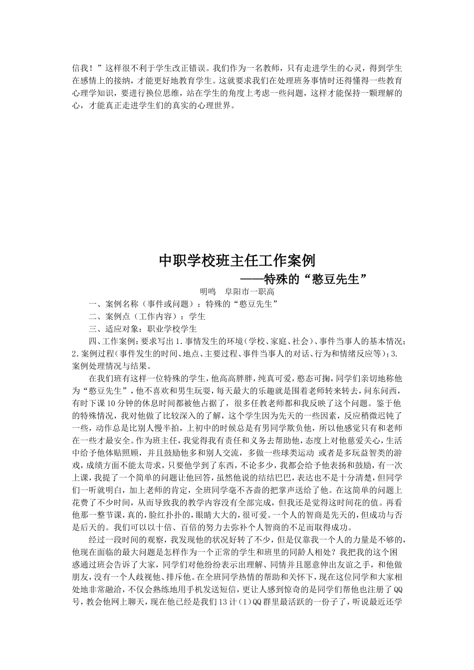 班主任案例分析汇编_第2页