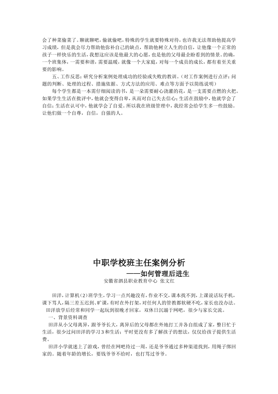 班主任案例分析汇编_第3页