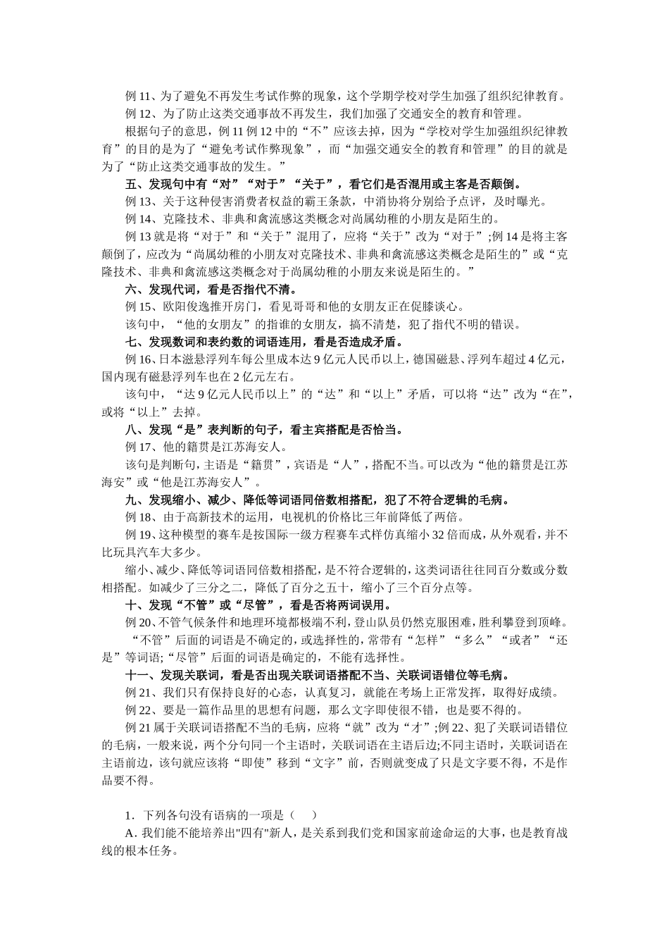巧妙识别语文病句的11种方法_第2页