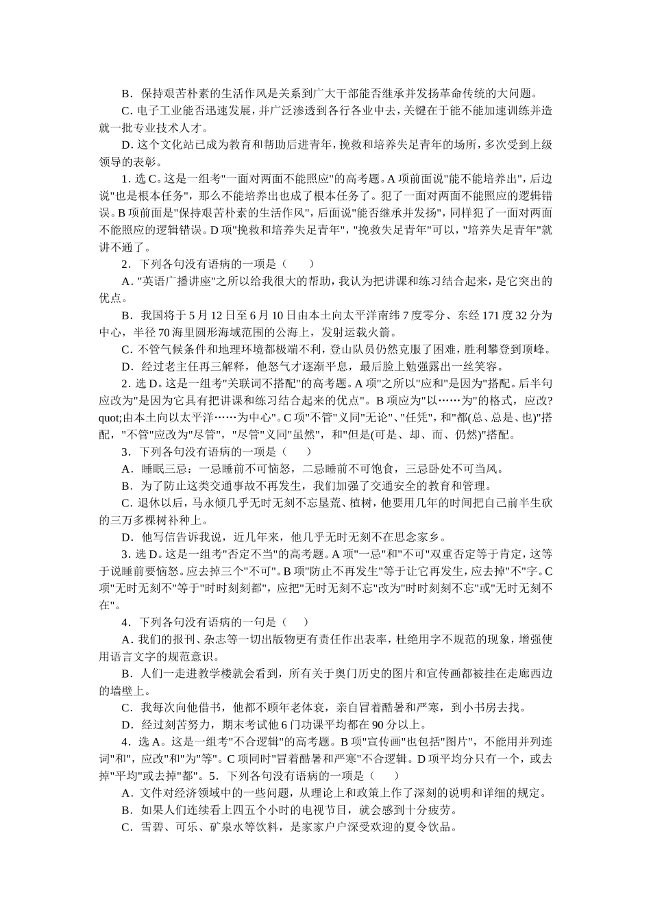 巧妙识别语文病句的11种方法_第3页
