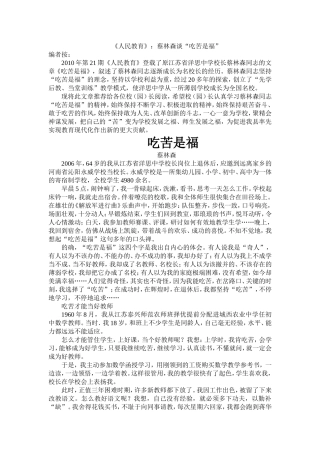 蔡林森吃苦是福