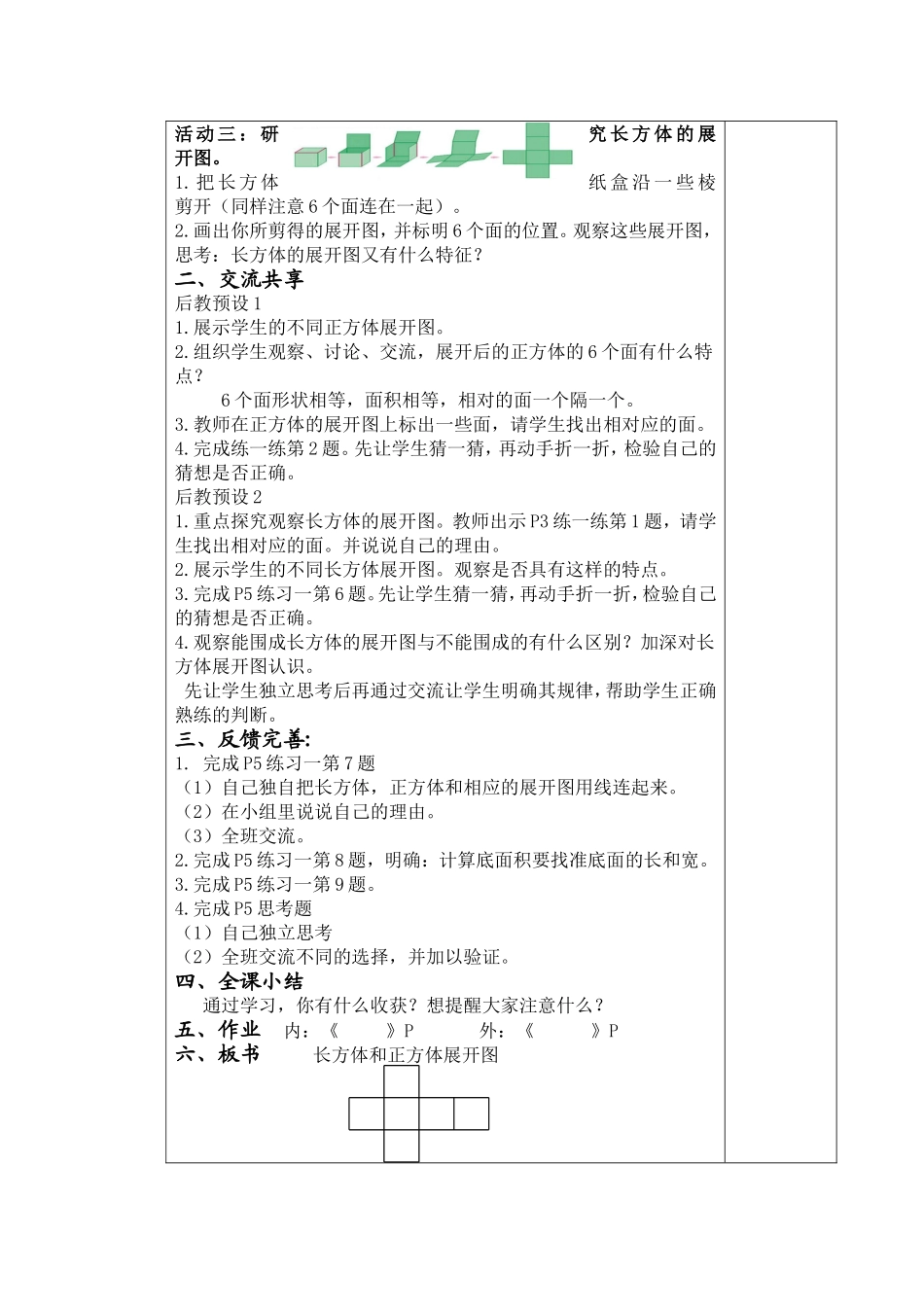 第一单元课题长方体和正方体展开图_第2页