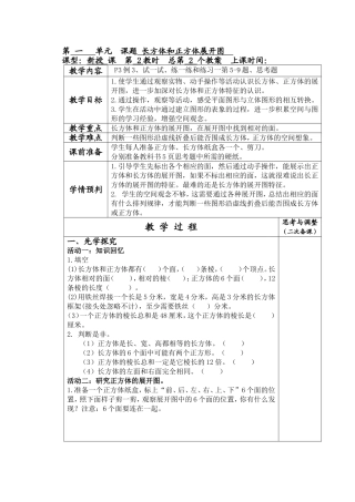 第一单元课题长方体和正方体展开图