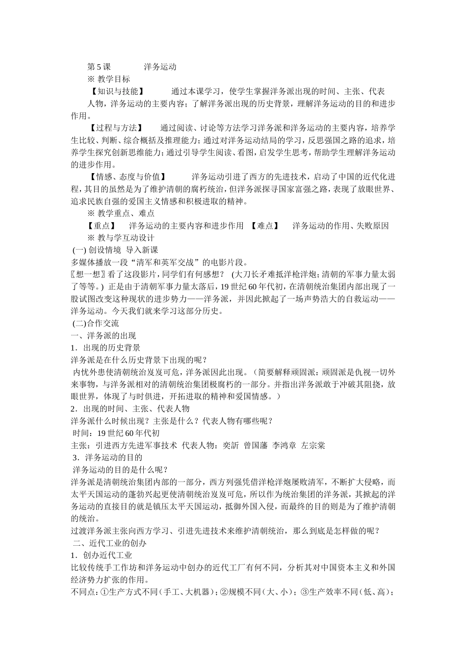 第5课洋务运动_第1页