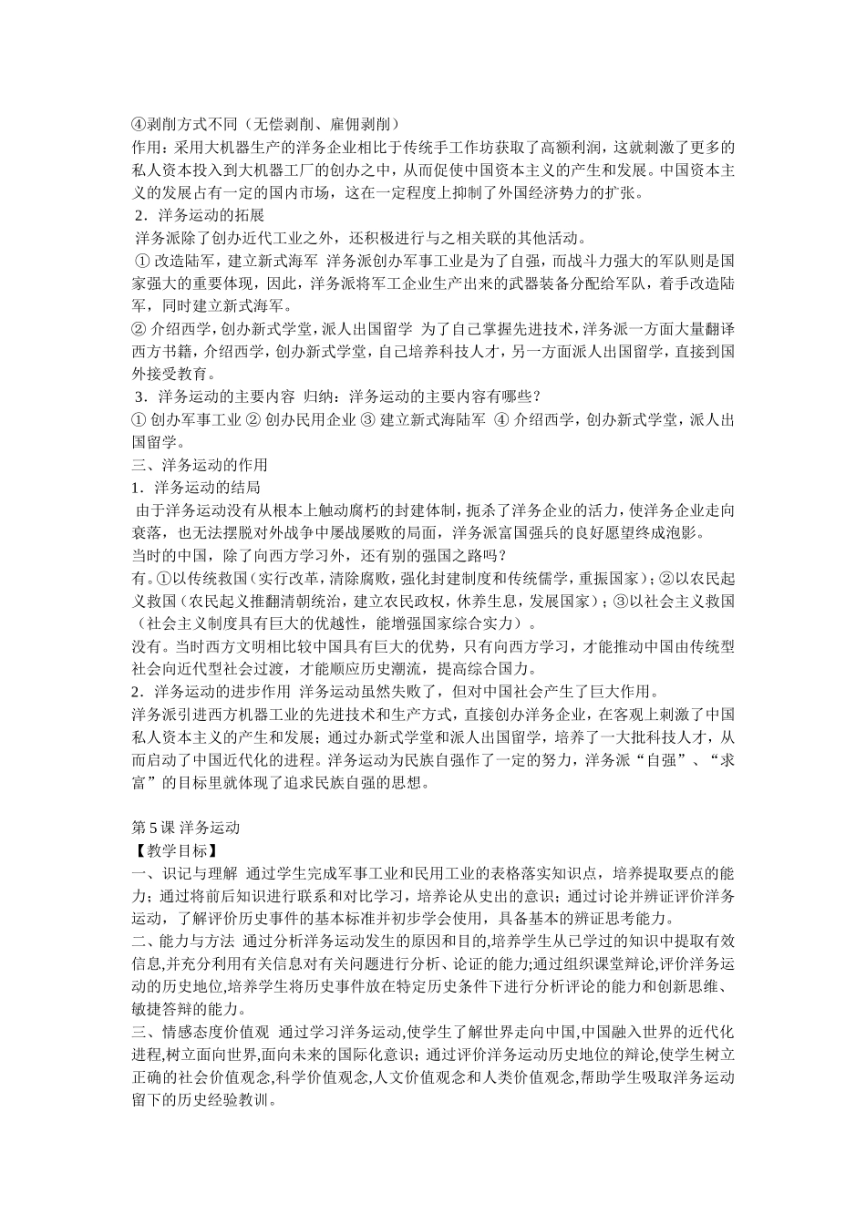 第5课洋务运动_第2页