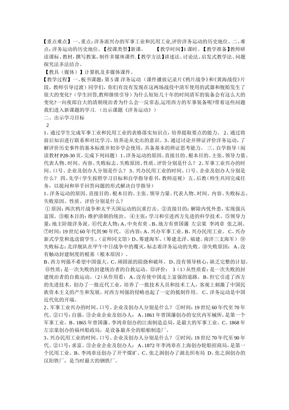 第5课洋务运动_第3页