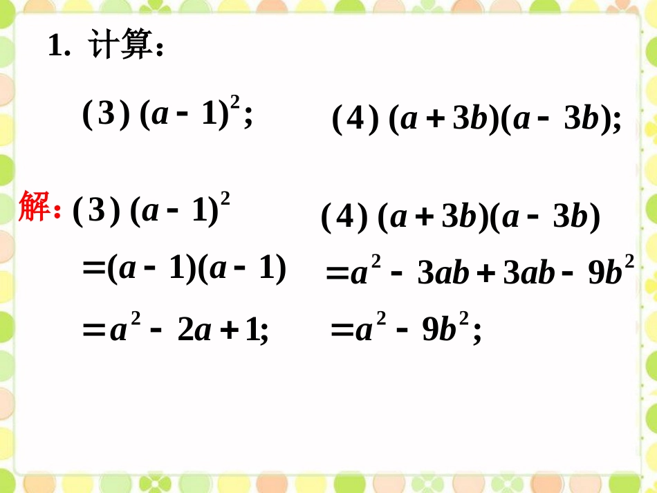 课外练习1-整式的乘法(第二课时)_第2页