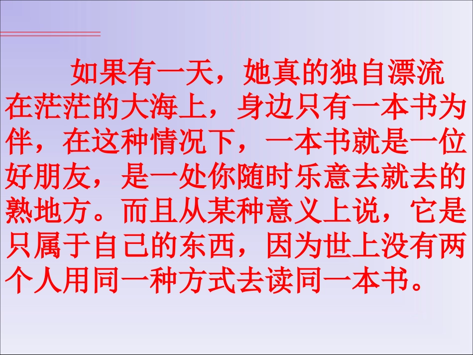 《《走遍天下书为侣》PPT课件_第2页