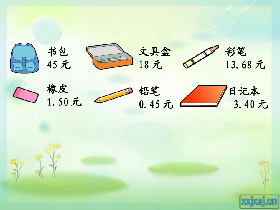 八小数的初步认识(通用)_第3页