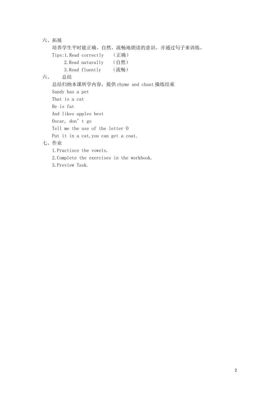 七年级音标教学设计_第2页