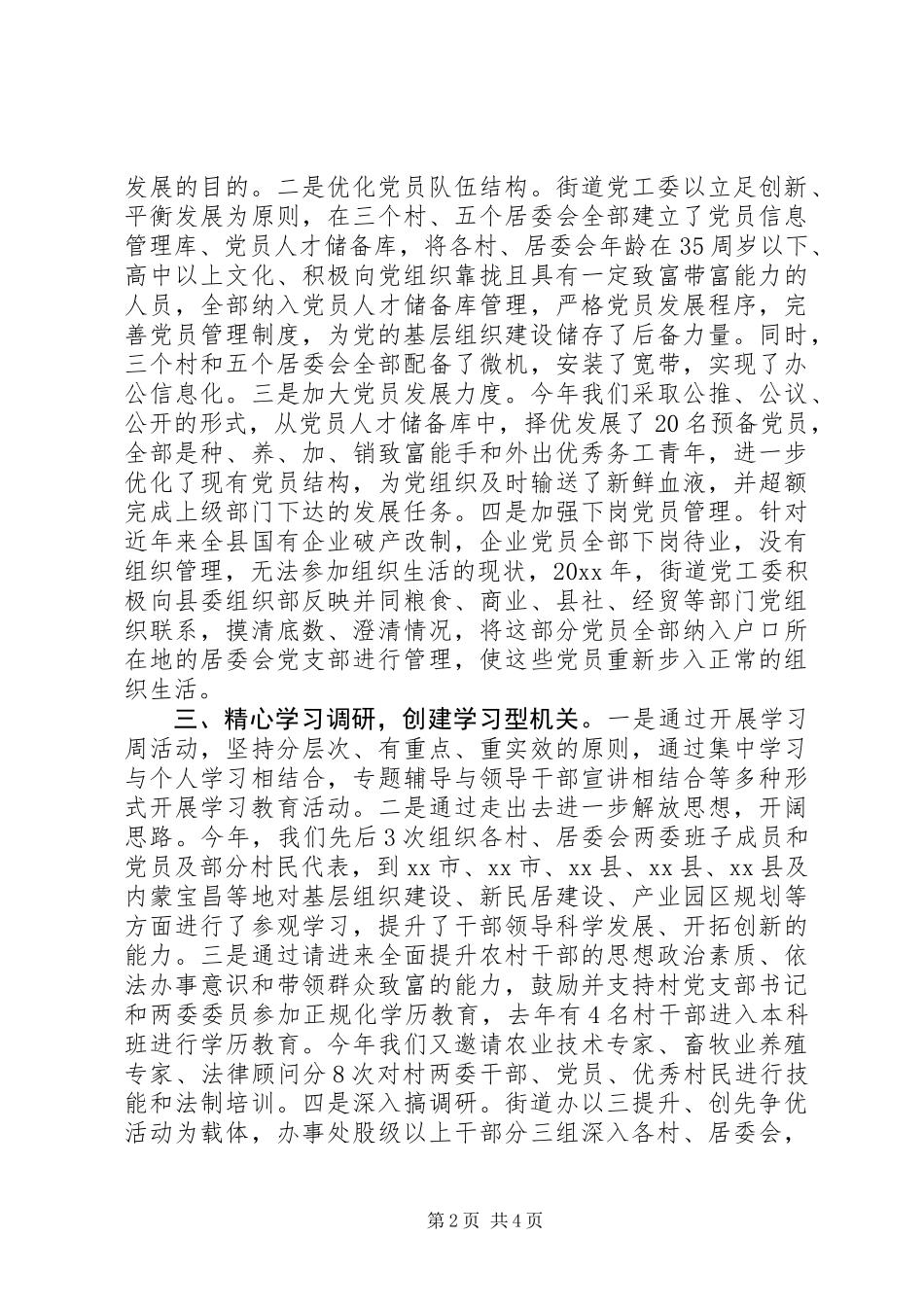 XX年党工委书记个人年终工作总结_第2页