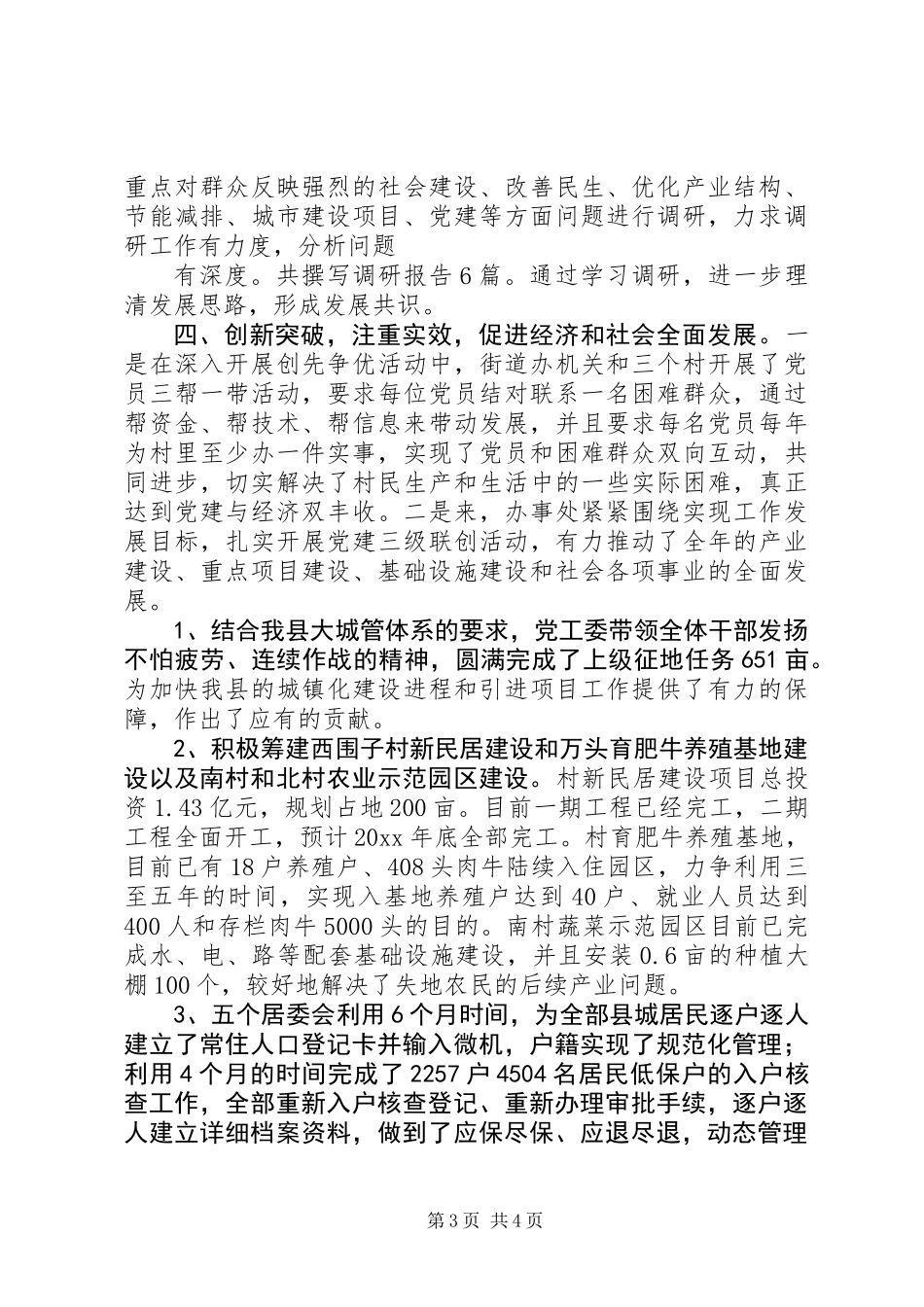 XX年党工委书记个人年终工作总结_第3页