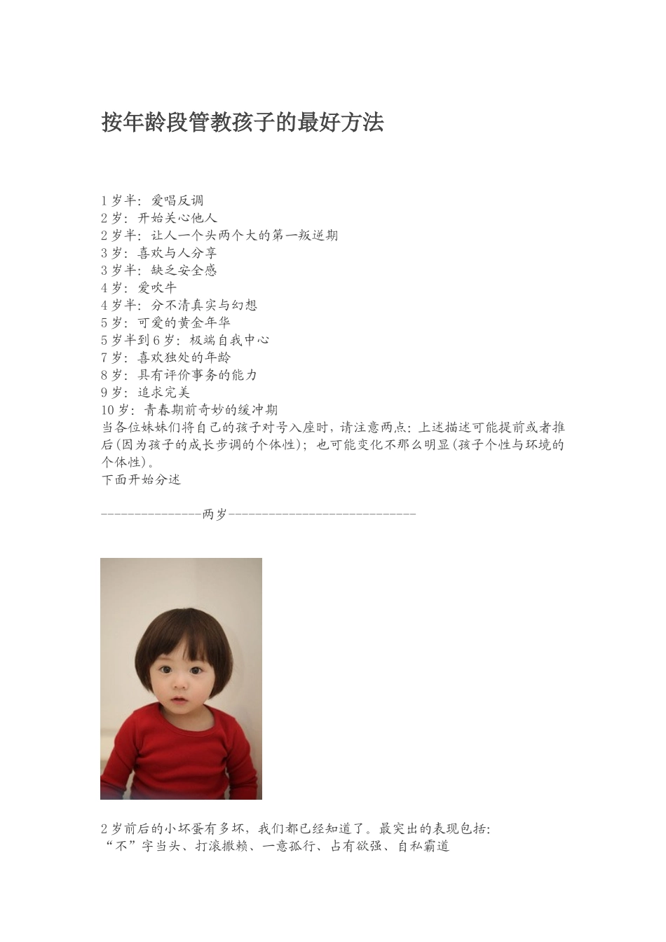 按年龄段管教孩子的最好方法_第1页