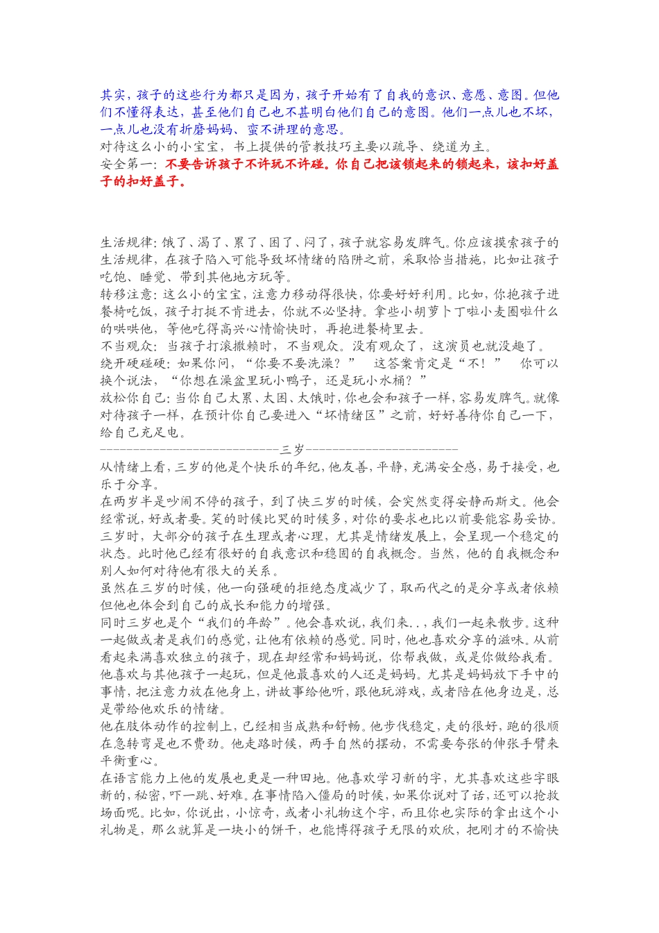 按年龄段管教孩子的最好方法_第2页