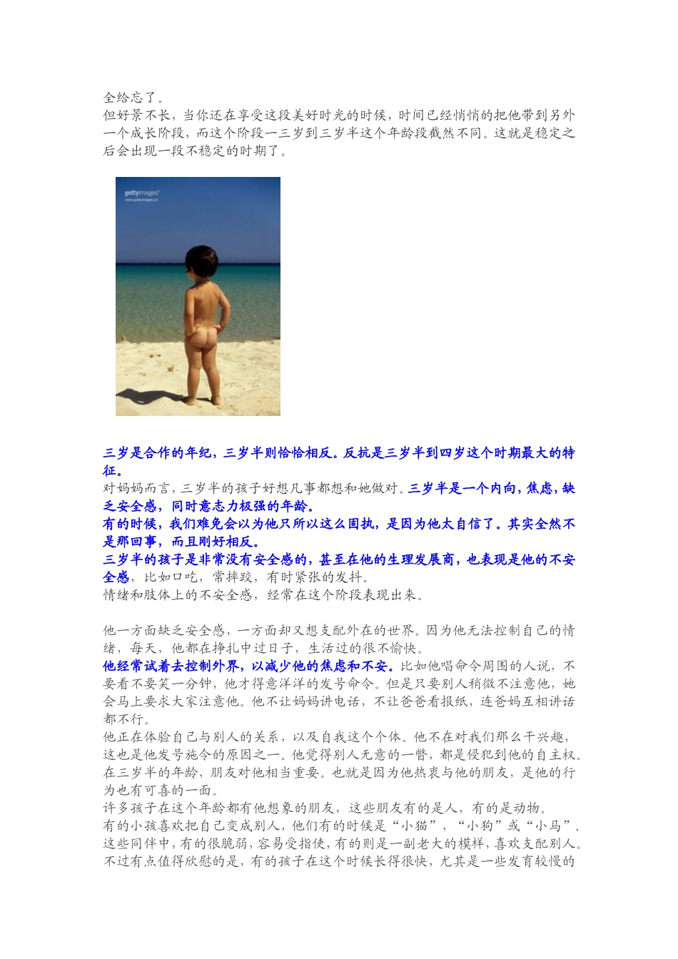 按年龄段管教孩子的最好方法_第3页