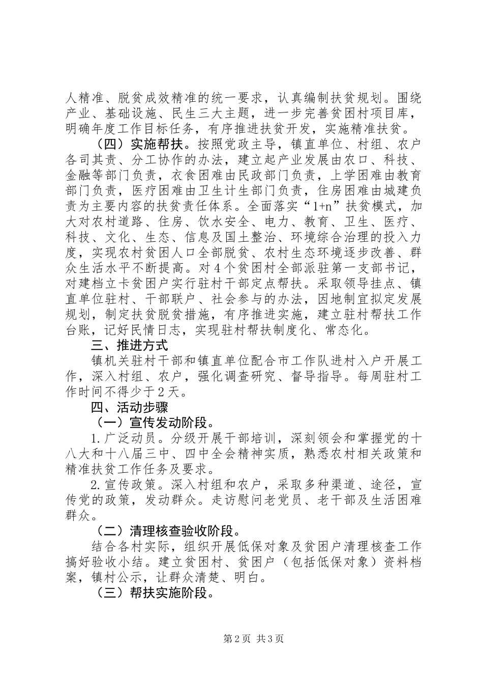 全力推进精准扶贫精准脱贫工作方案_第2页