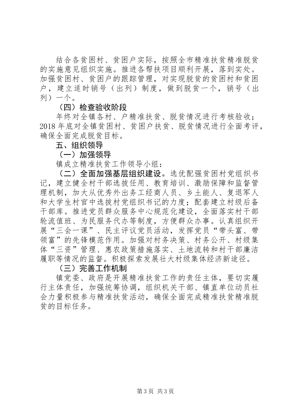 全力推进精准扶贫精准脱贫工作方案_第3页