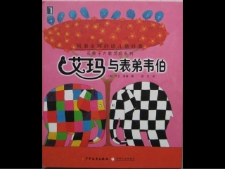 艾玛与表弟韦伯