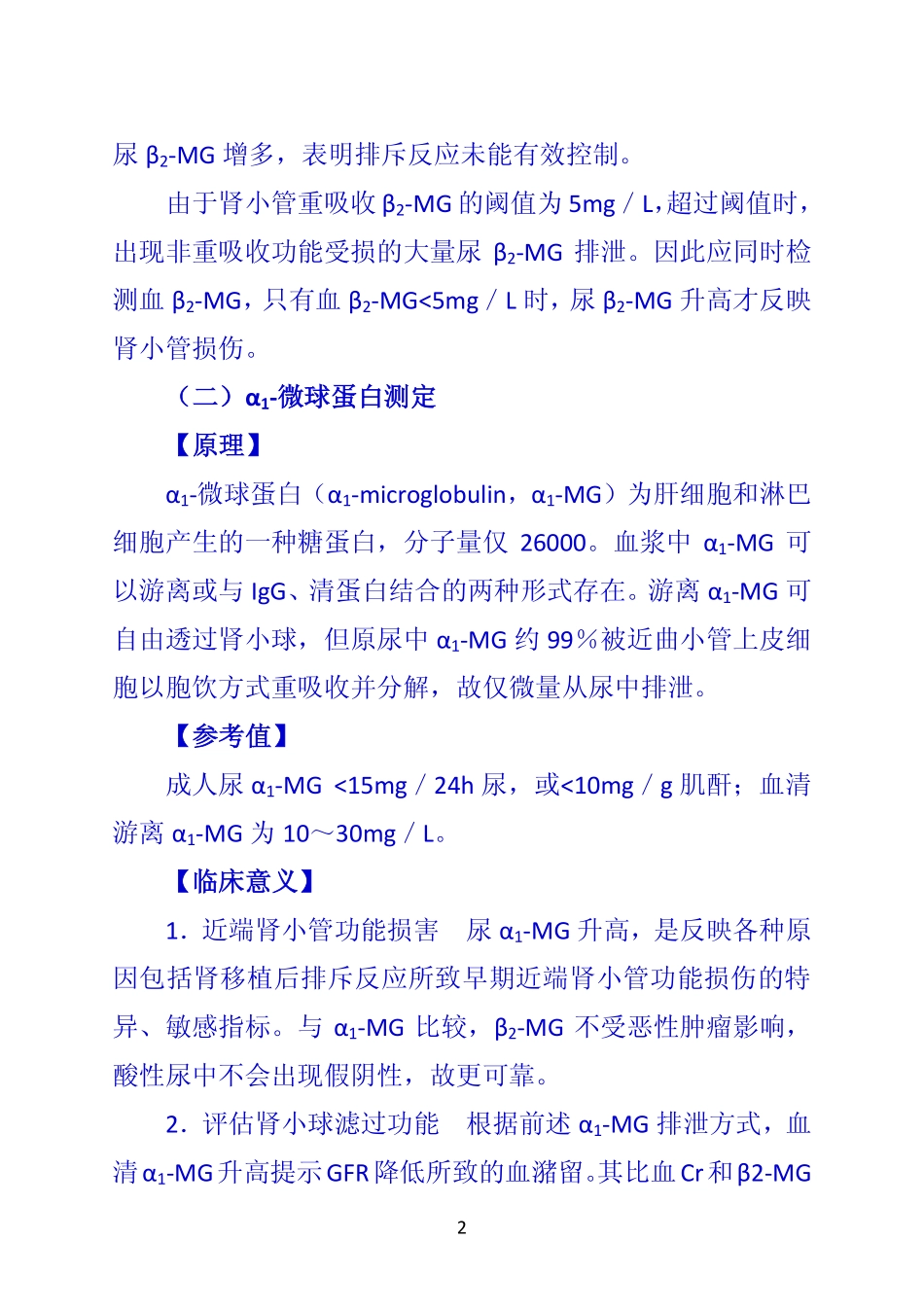 《诊断学》 第二节  肾小管功能检测_第2页