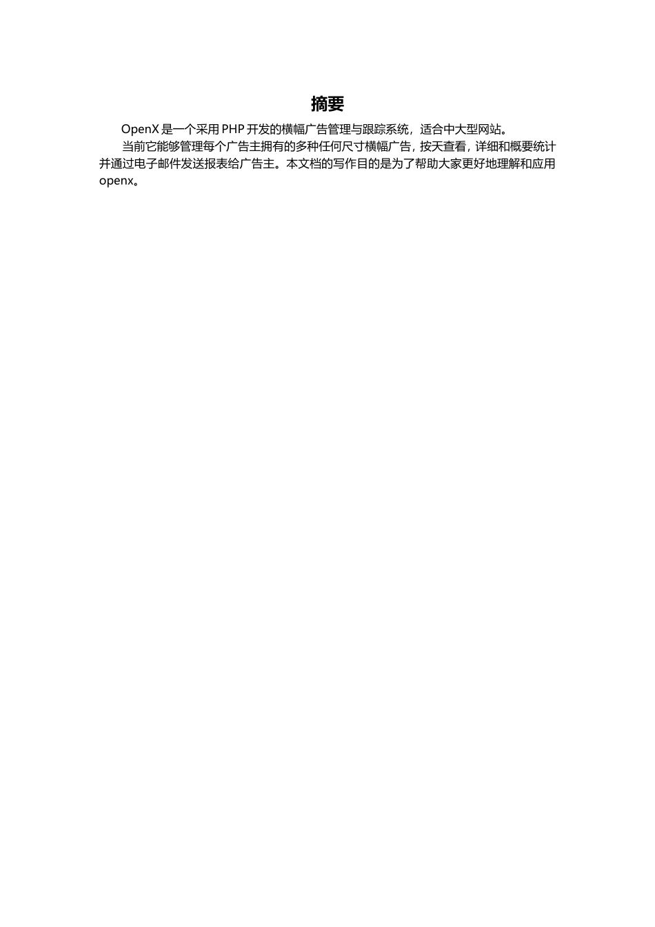 openx中文使用精简帮助_第2页