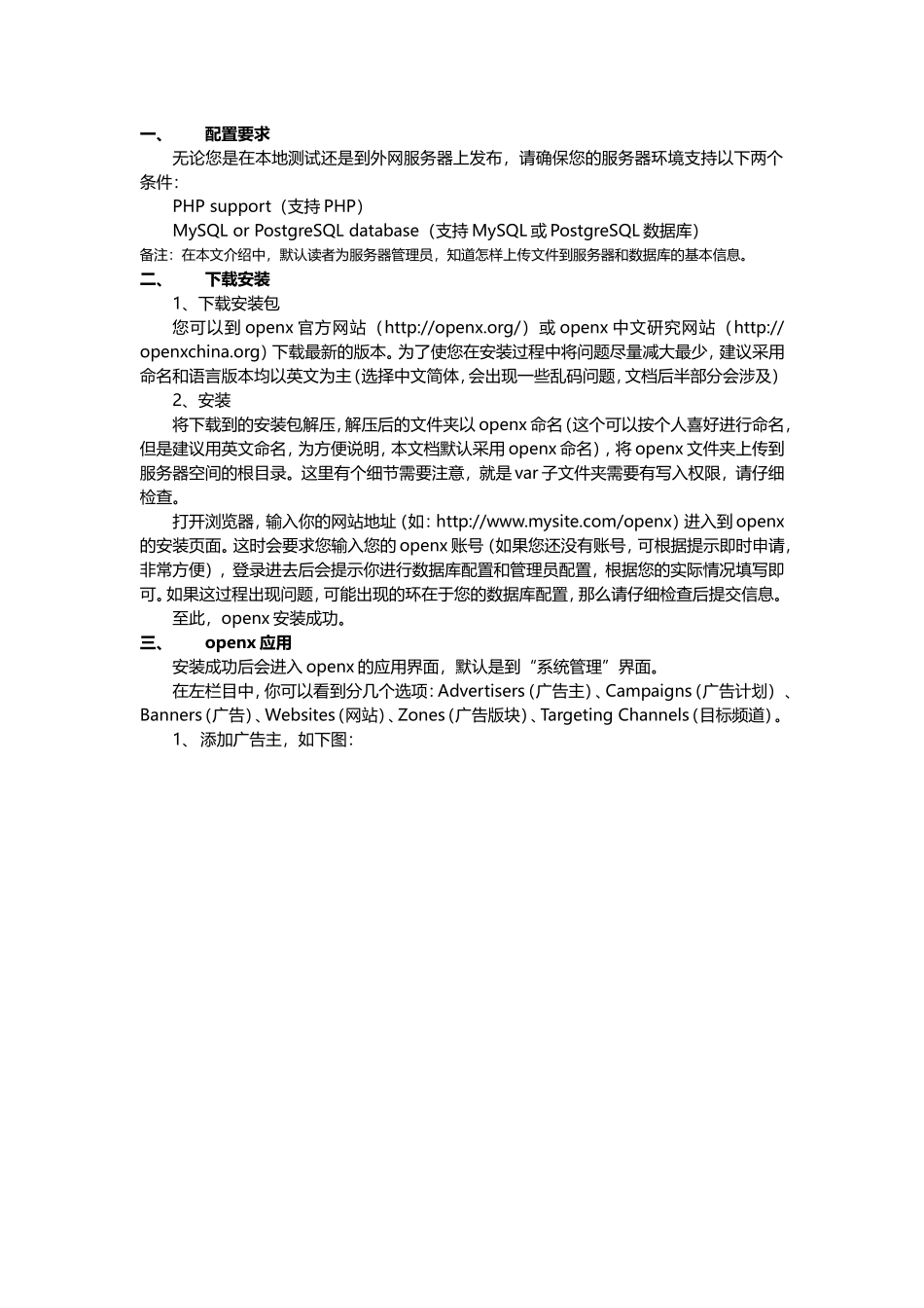 openx中文使用精简帮助_第3页