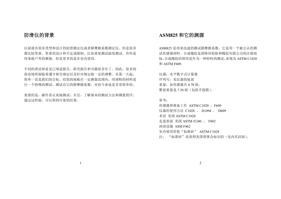 ASM825摩擦仪中文说明书_第2页