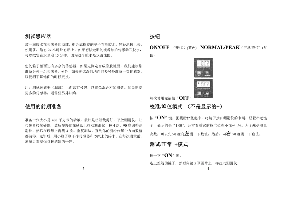 ASM825摩擦仪中文说明书_第3页