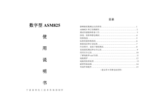 ASM825摩擦仪中文说明书