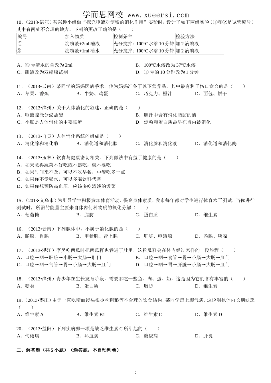 第4单元 第2章 人体的营养_第2页