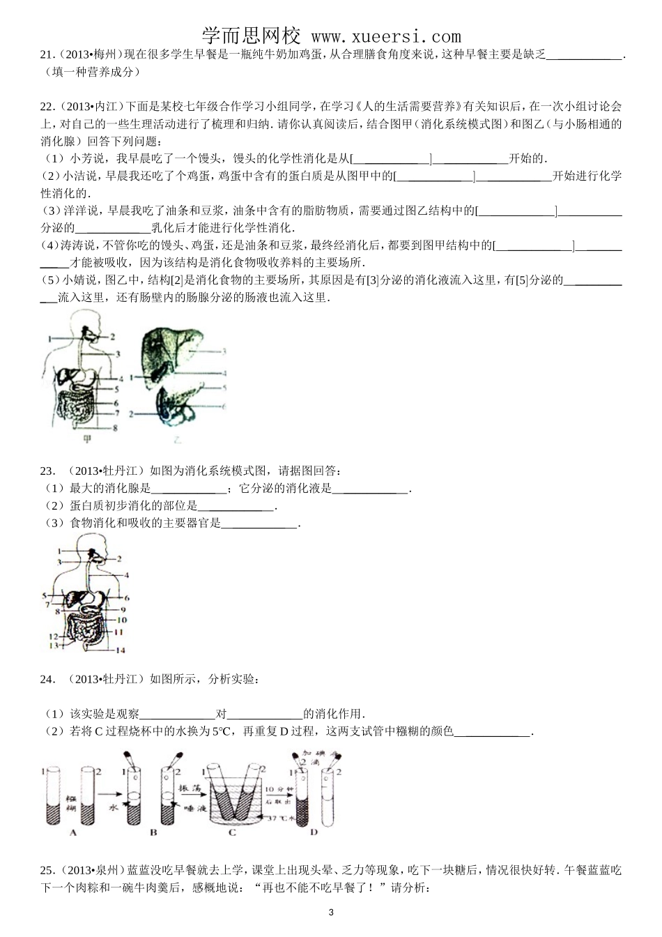 第4单元 第2章 人体的营养_第3页