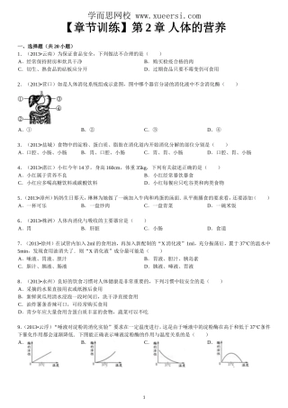 第4单元 第2章 人体的营养