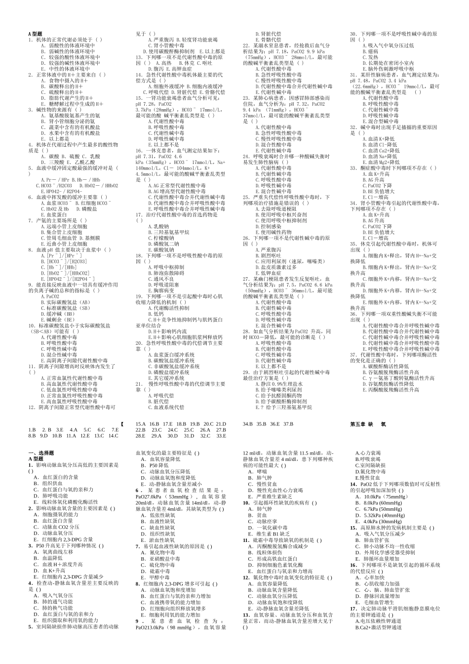 病理生理学A型题_第1页