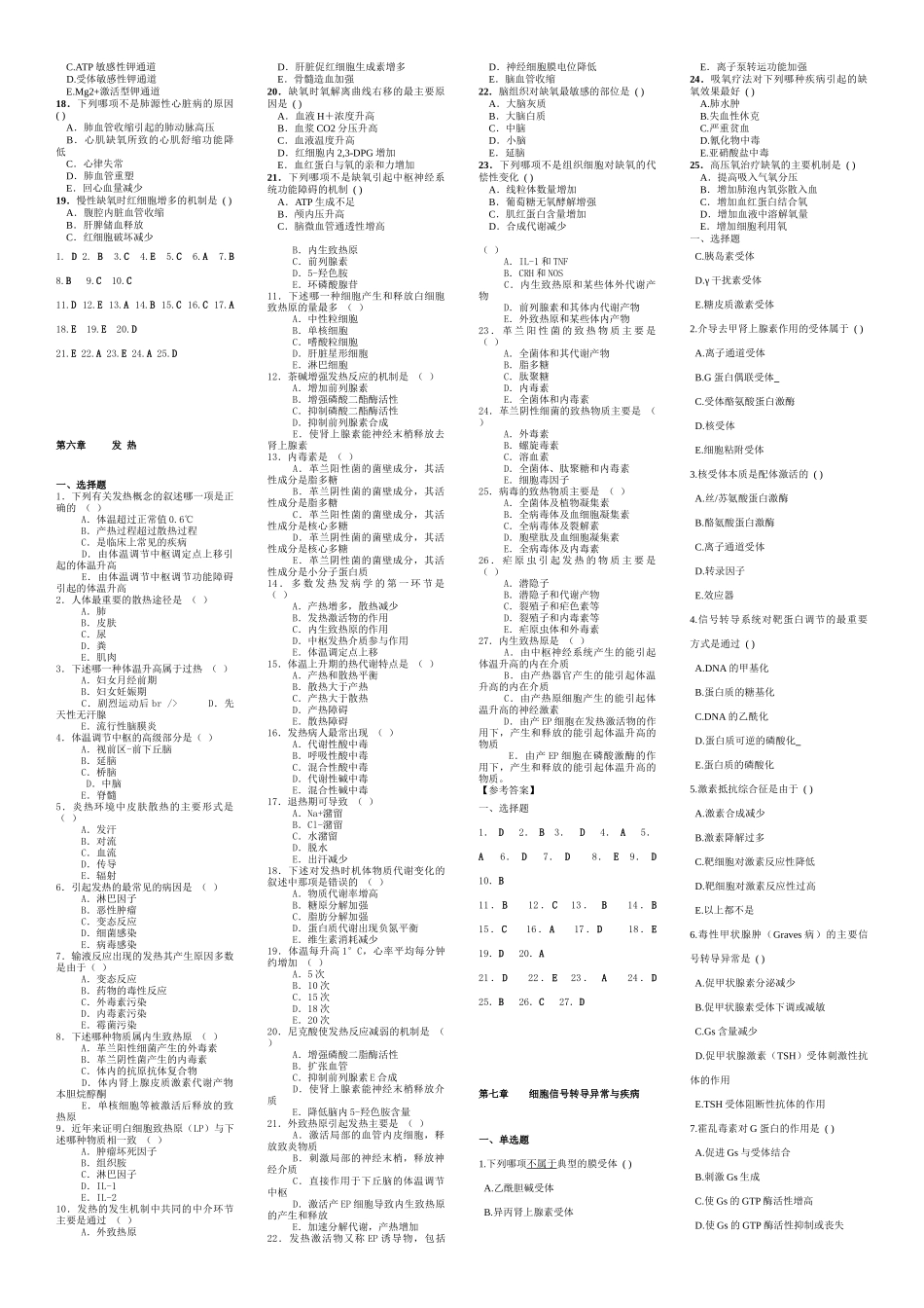 病理生理学A型题_第2页