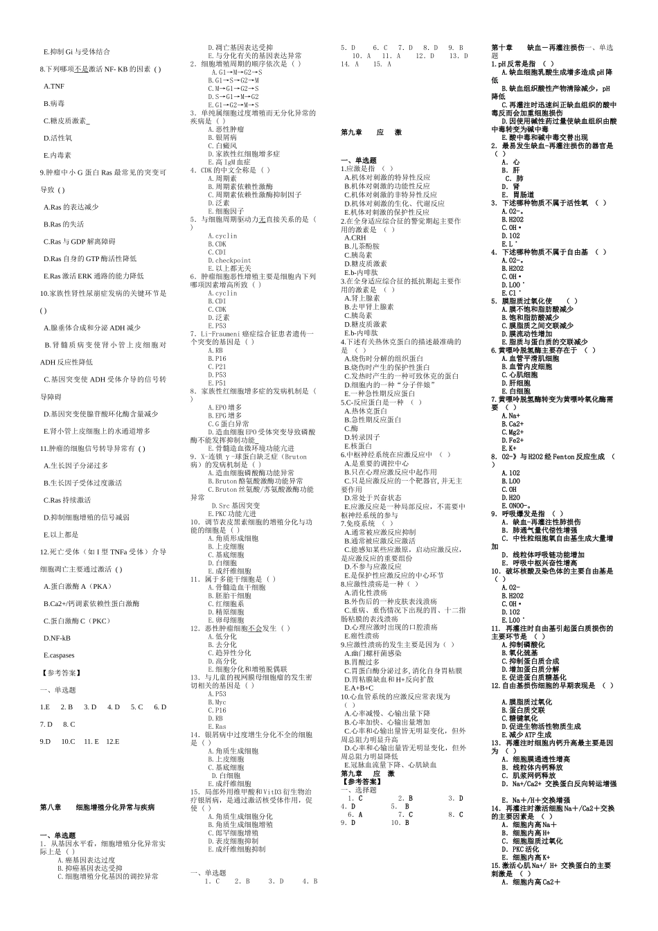 病理生理学A型题_第3页