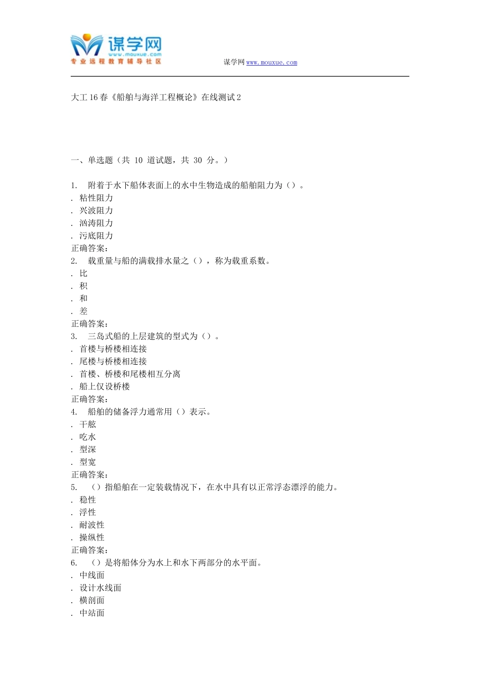 大工16春《船舶与海洋工程概论》在线测试2_第1页