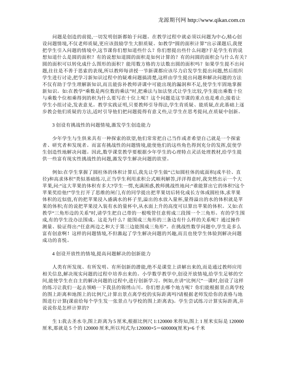 创设良好问题情境_第2页