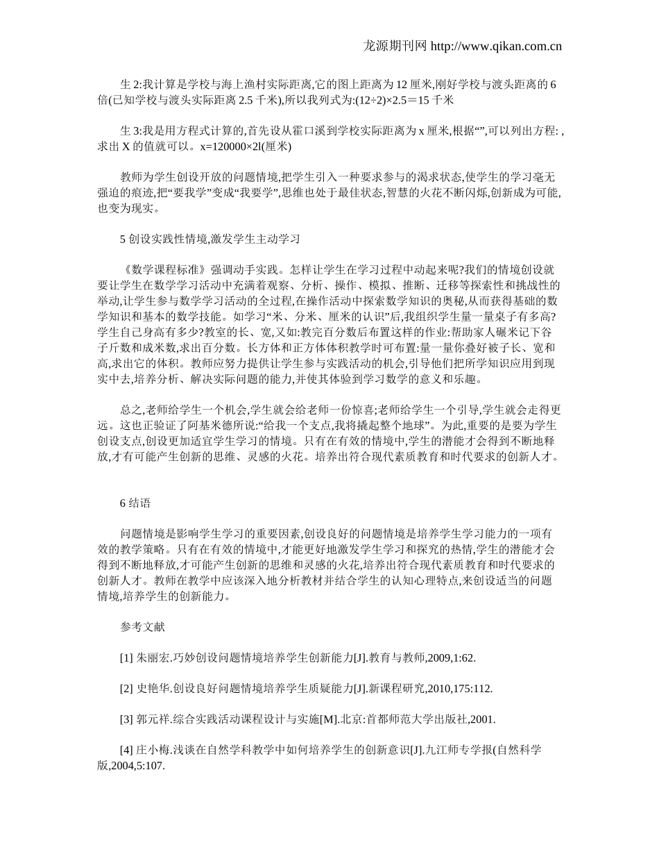 创设良好问题情境_第3页