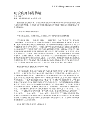 创设良好问题情境