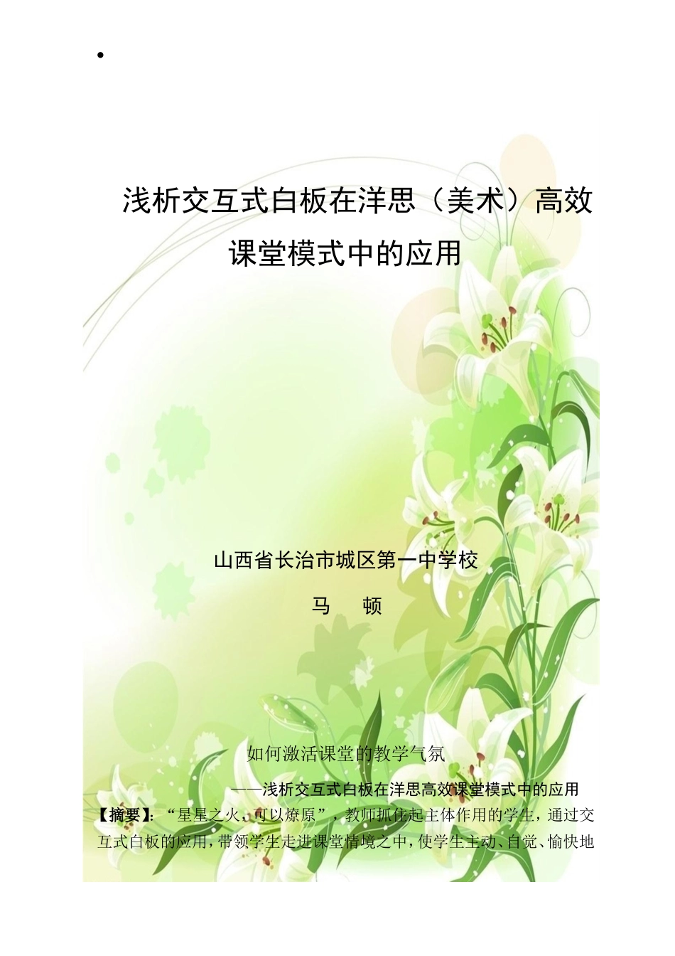 如何激活课堂的教学气氛_第1页