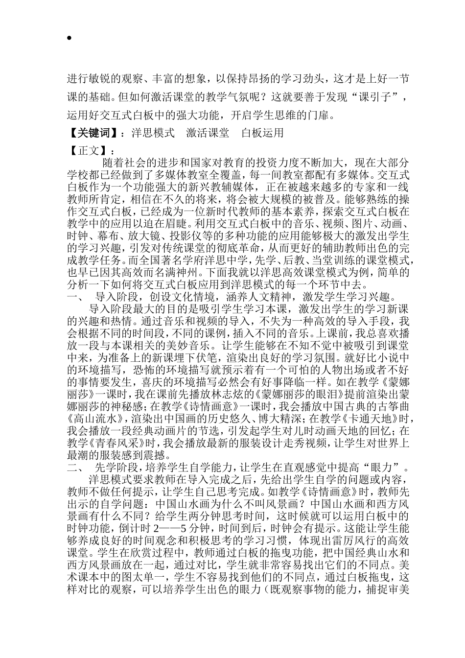 如何激活课堂的教学气氛_第2页