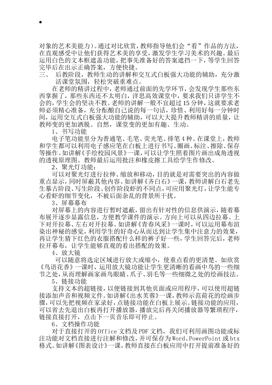 如何激活课堂的教学气氛_第3页