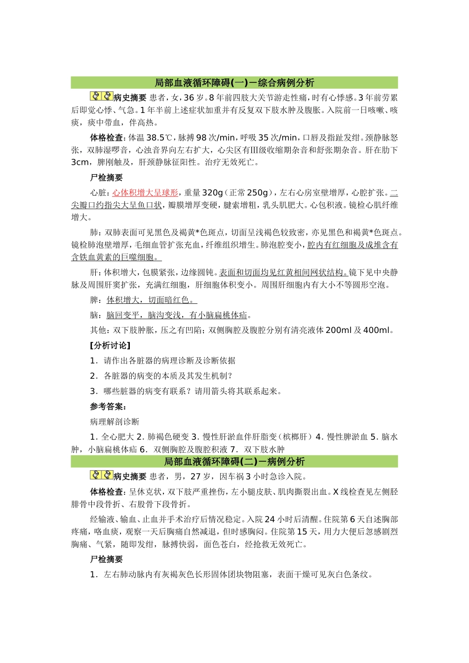 大学病理病例分析_第2页