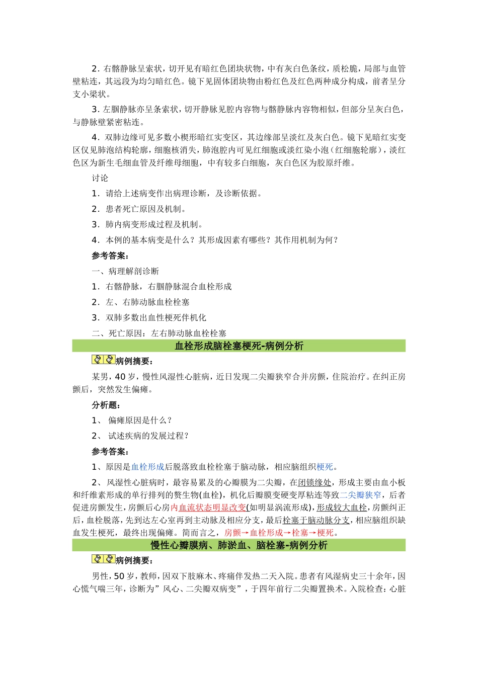 大学病理病例分析_第3页