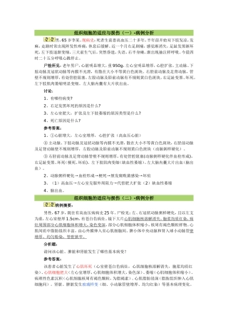 大学病理病例分析