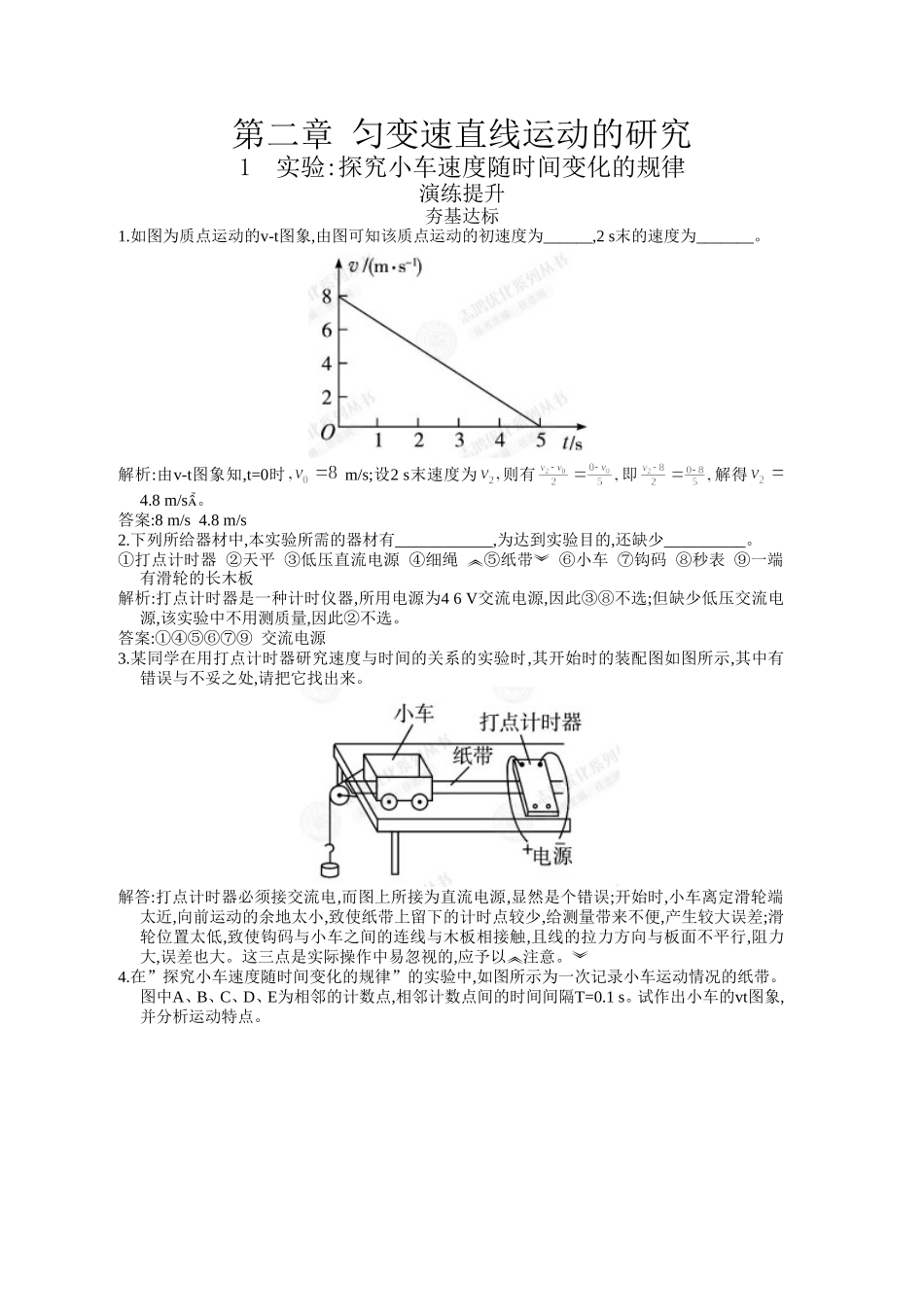 21实验探究小车速度随时间变化的规律_第1页