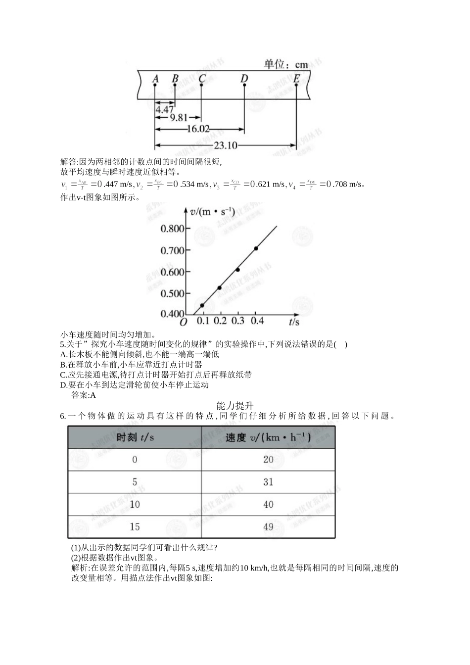 21实验探究小车速度随时间变化的规律_第2页
