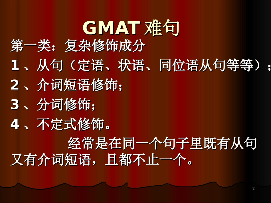GMAT难句(精简版)_第2页