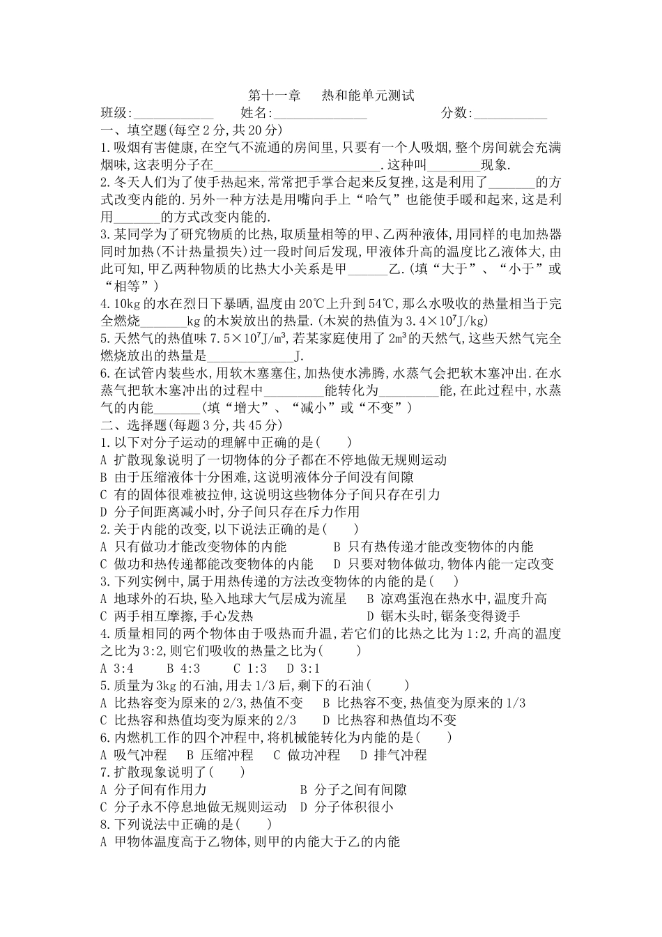 第十一章---热和能单元测试2_第1页